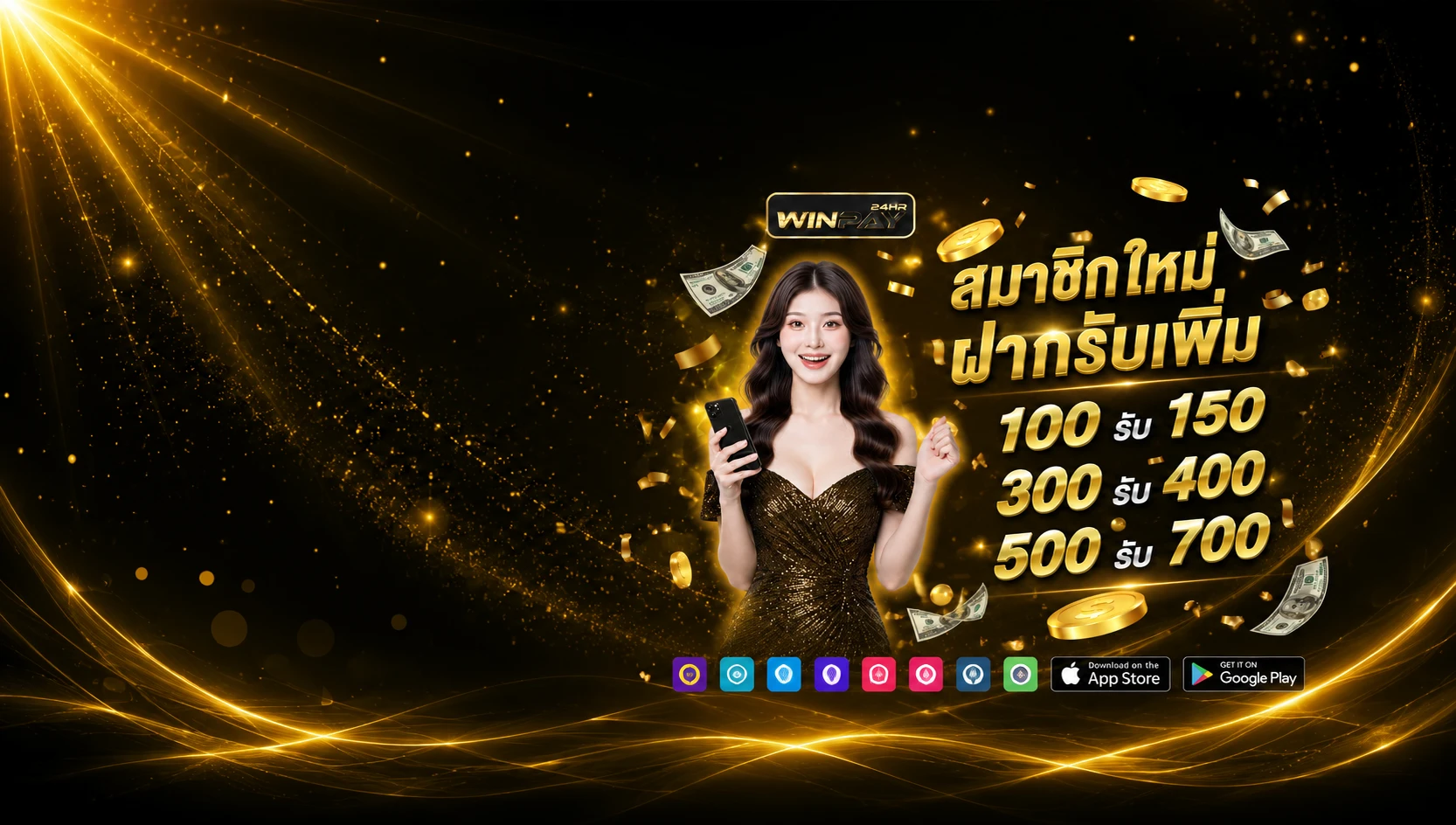 ฝากรับโบนัสเพิ่ม
