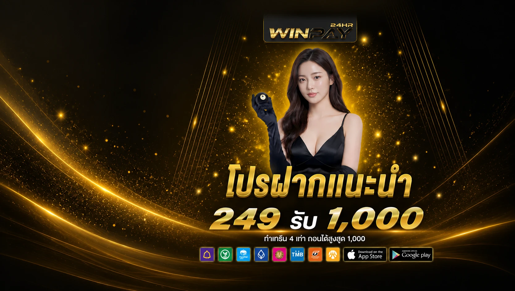 ฝาก 249 รับเลย 1,000
