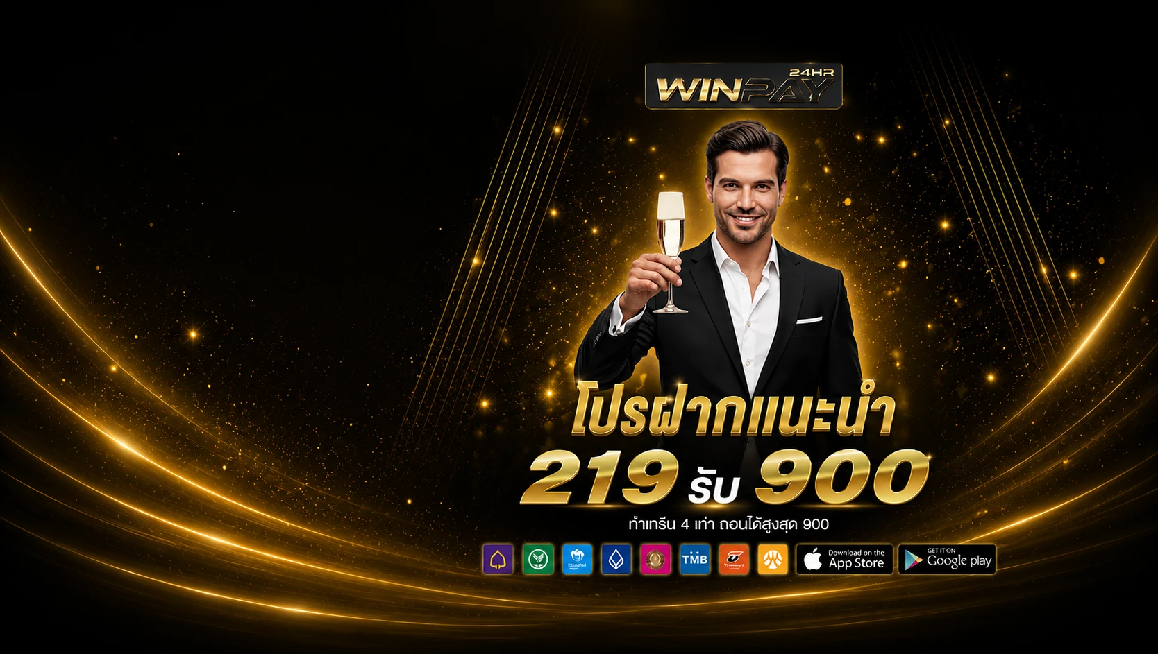 ฝาก 219 รับเลย 900