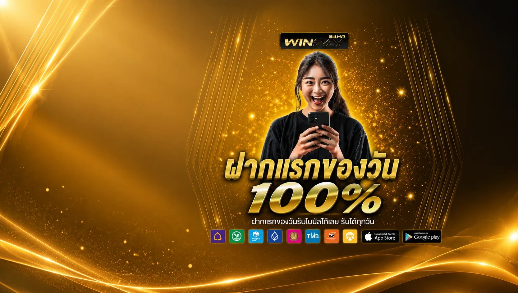 ฝากครั้งแรกของวัน 100%