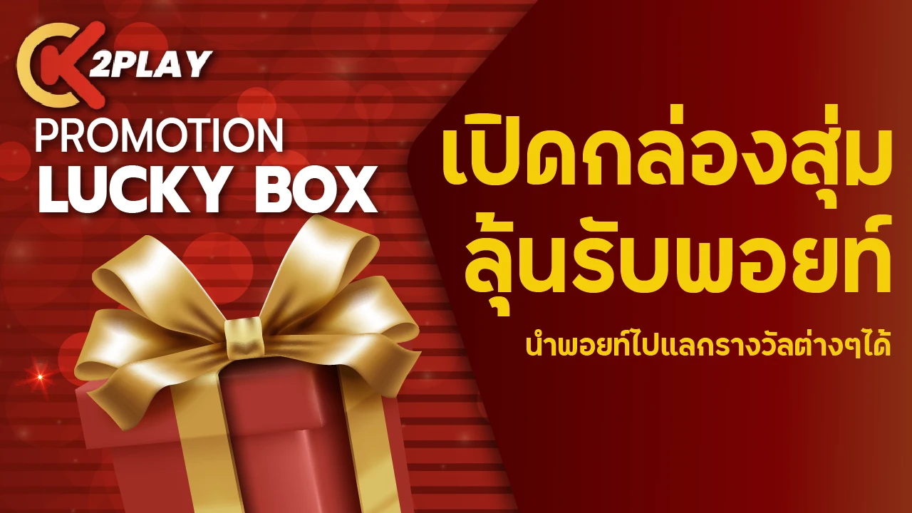 Lucky Box Thumbnail