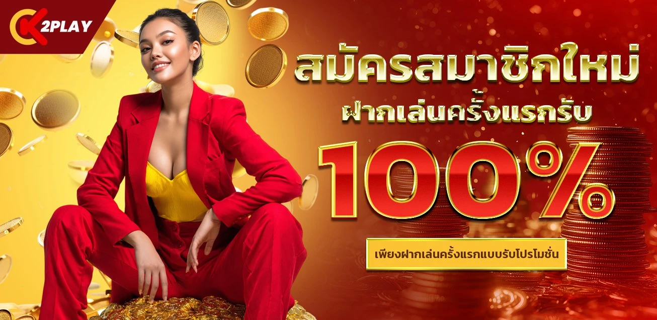 สมาชิกใหม่รับเลยจุกๆ