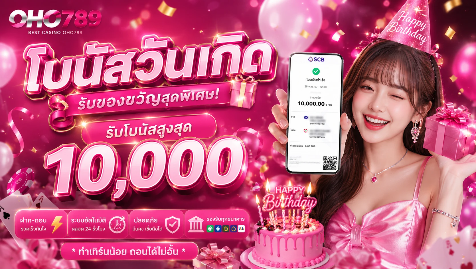 โปรวันเกิด รับโบนัส 50% เครดิตฟรีสูงสุด 10,000 บาท