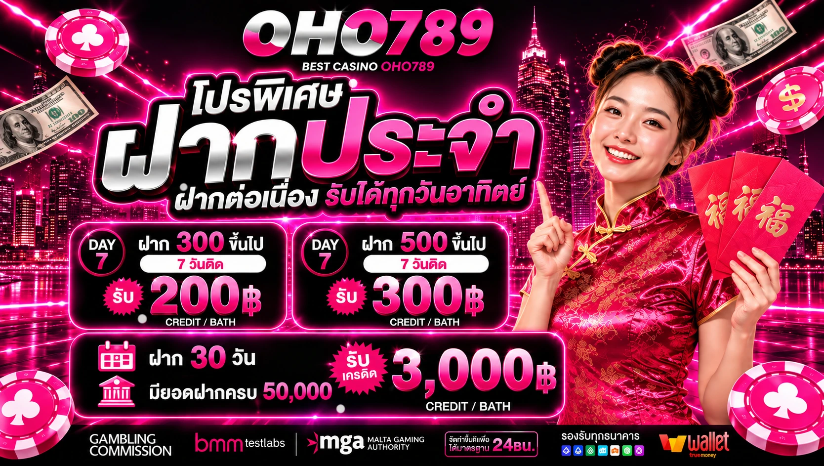 โปรพิเศษ ขาประจำฝากต่อเนื่องรับทรัพย์ทั้งเดือน !!