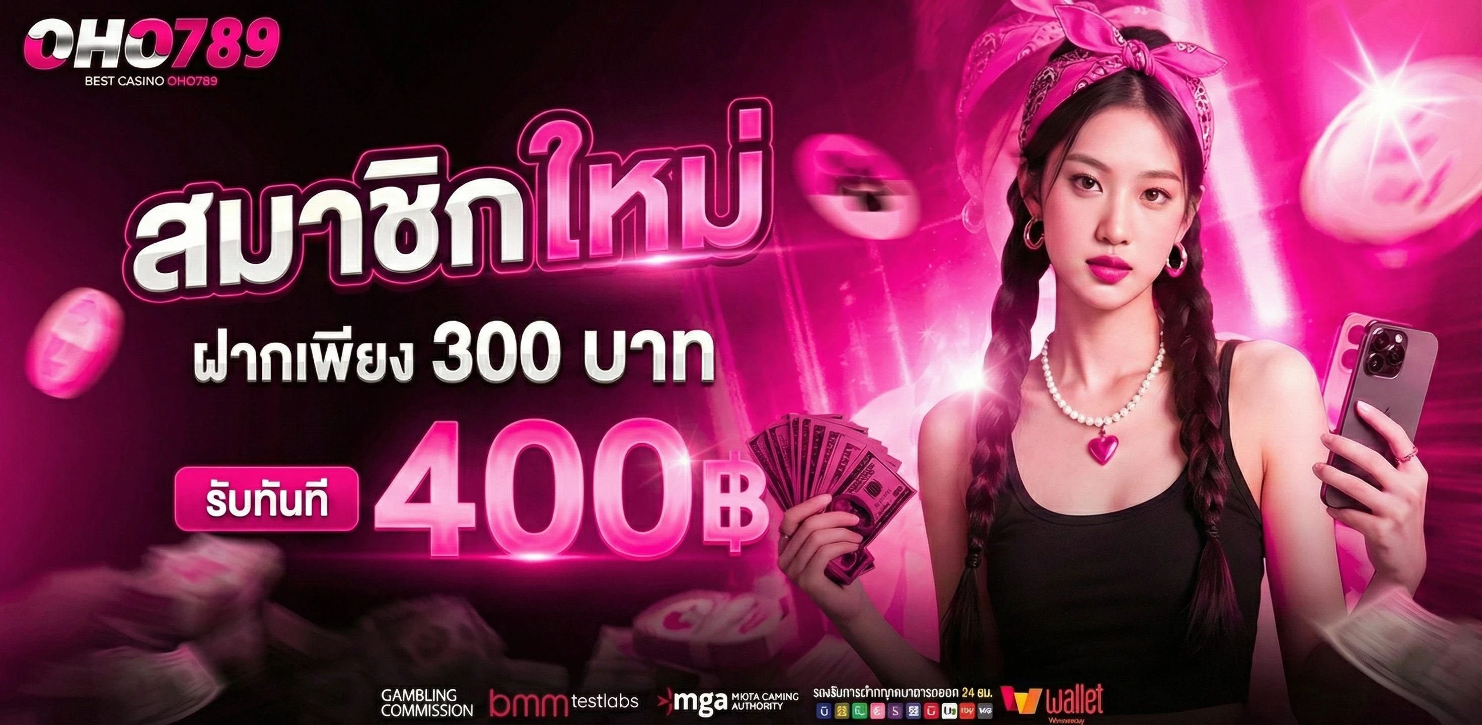 [สมาชิกใหม่] ฝาก 300 รับ 400 ถอนได้สูงสุด 3000