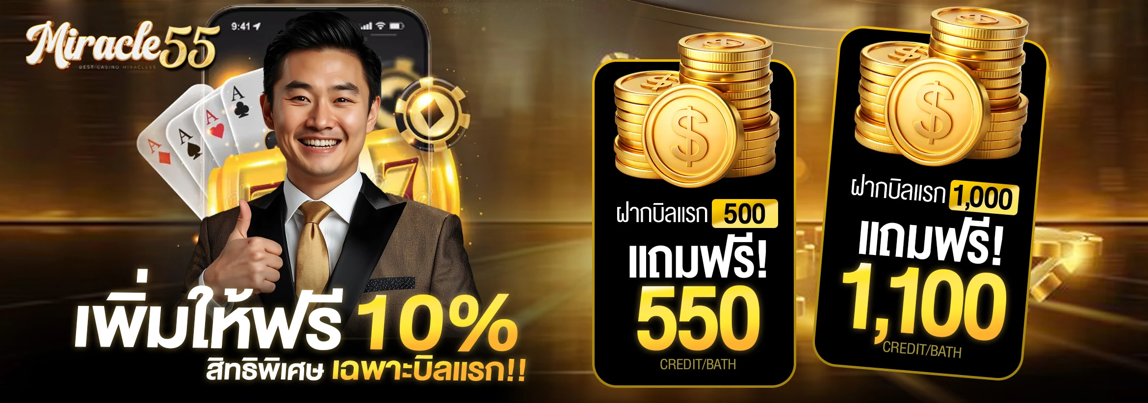 ฝากแรกของวัน รับเพิ่มทันที!