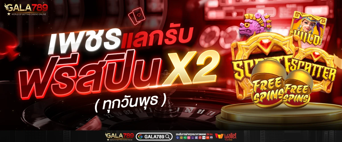 Free Spins Thumbnail