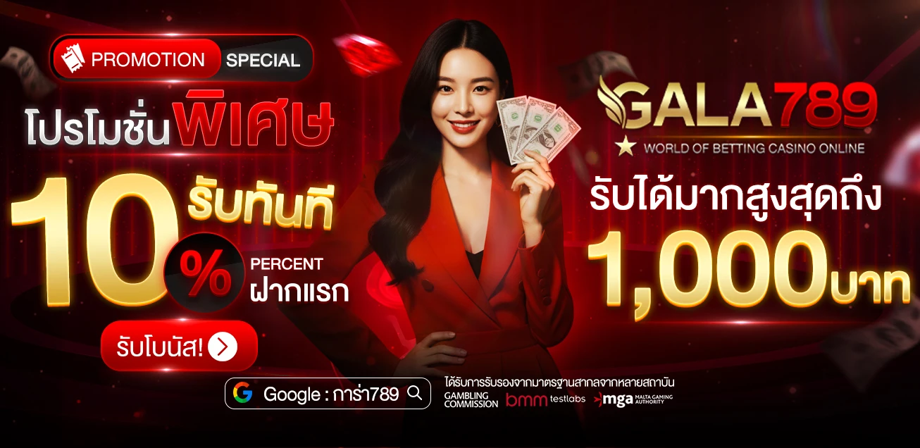 ฝากแรกของวัน รับ 10%