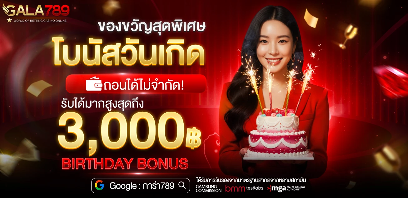รายละเอียดโปรโมชั่น