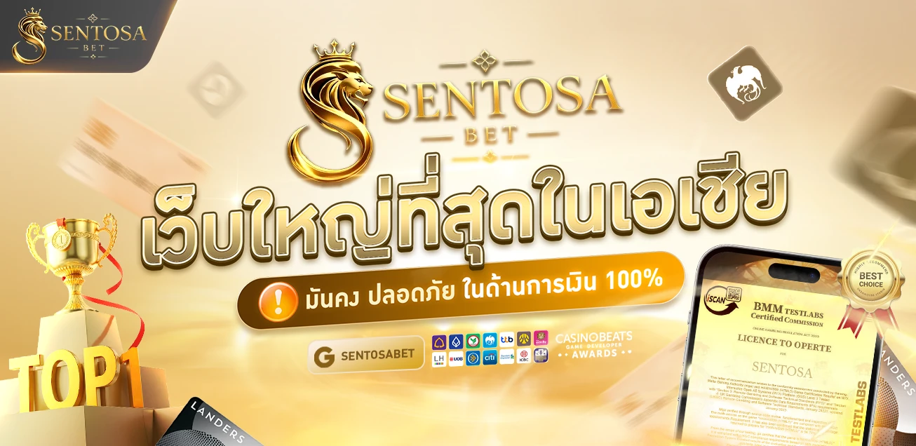 หน้าแรก Sentosa-bet คาสิโนออนไลน์เว็บตรง
