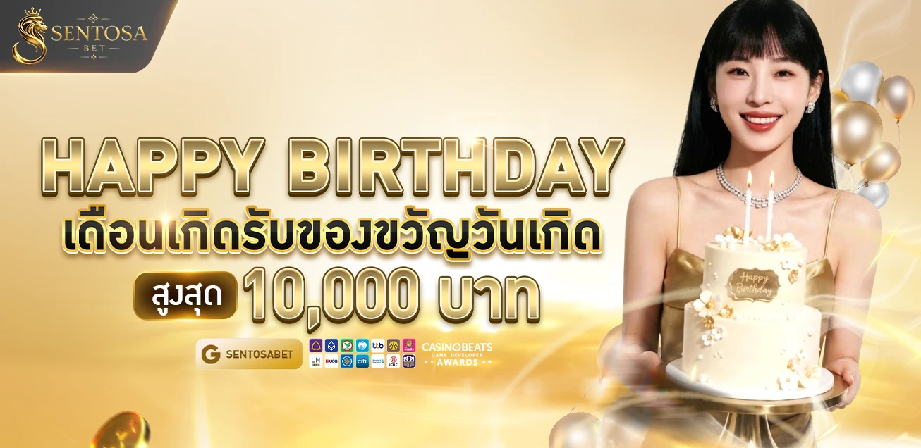 โปรโมชั่นสมาชิกใหม่ Sentosa-bet