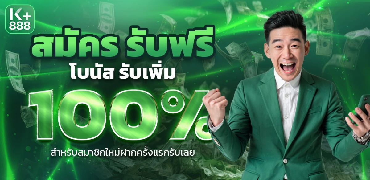 คาสิโนสด KPLUS888 บาคาร่าถ่ายทอดสดจากสตูดิโอ