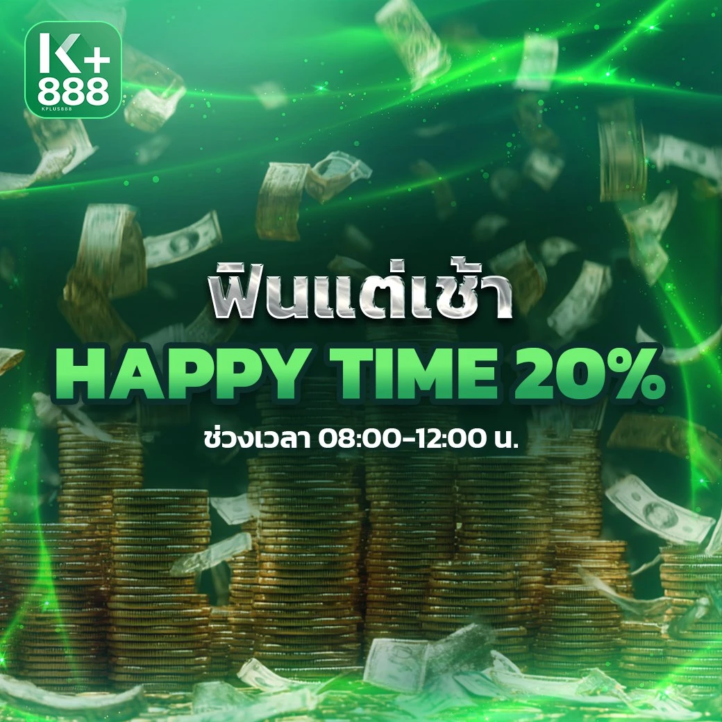 Happy Time 20% ช่วงเช้า 08.00 - 12.00 น.