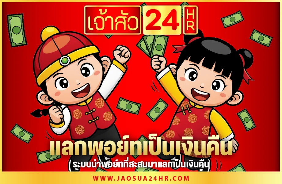 Exchange Money Thumbnail