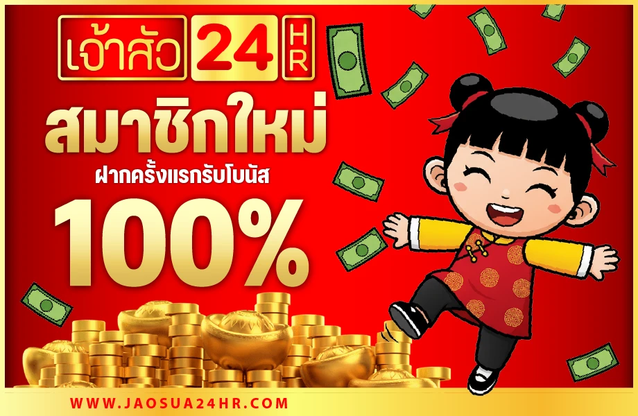 สมาชิกใหม่ฝากแรกรับจุกๆ