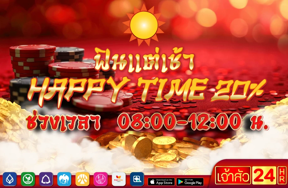 Happy Time 20% ช่วงเช้า 08.00 - 12.00 น.