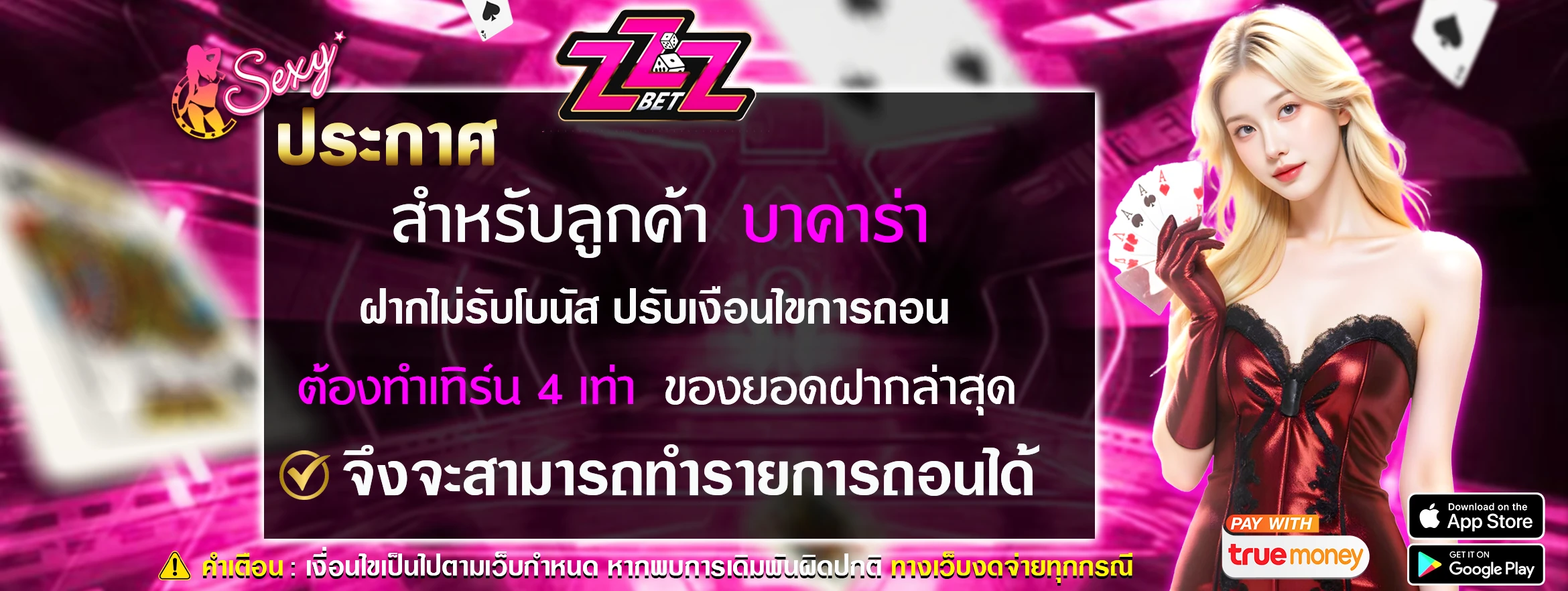 เงือนไขบาคาร่า