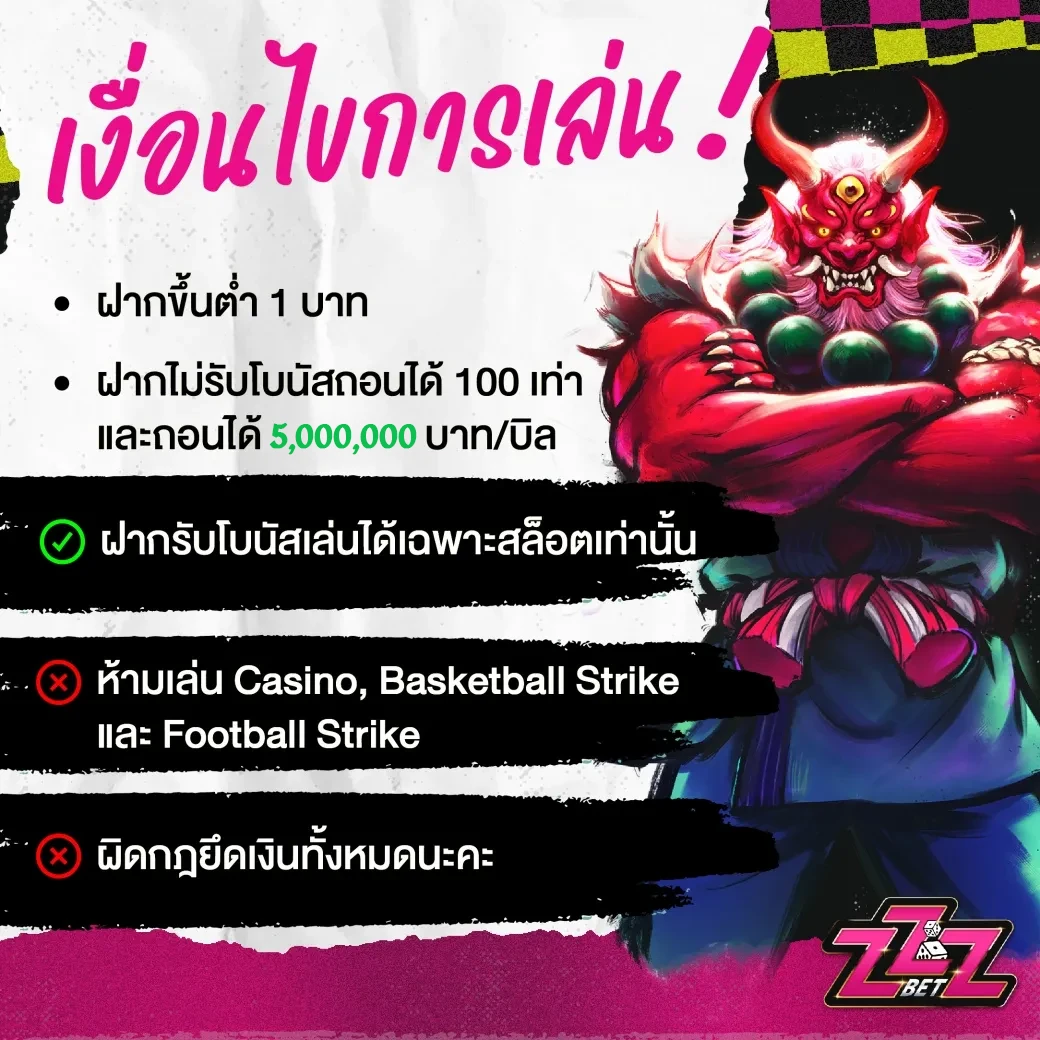 กติกาและเงื่อนไขการเล่น