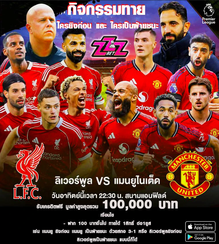 ⚽ ทายผลสกอร์ ⚽