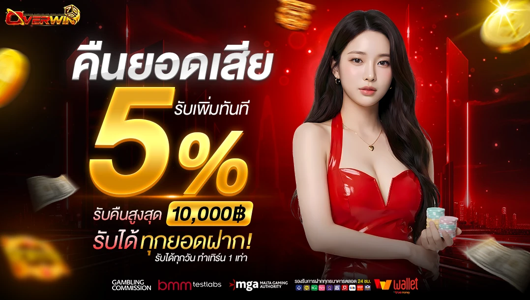 Promotion คืนยอดเสีย 5%  สูงสุด 10,000 บ.