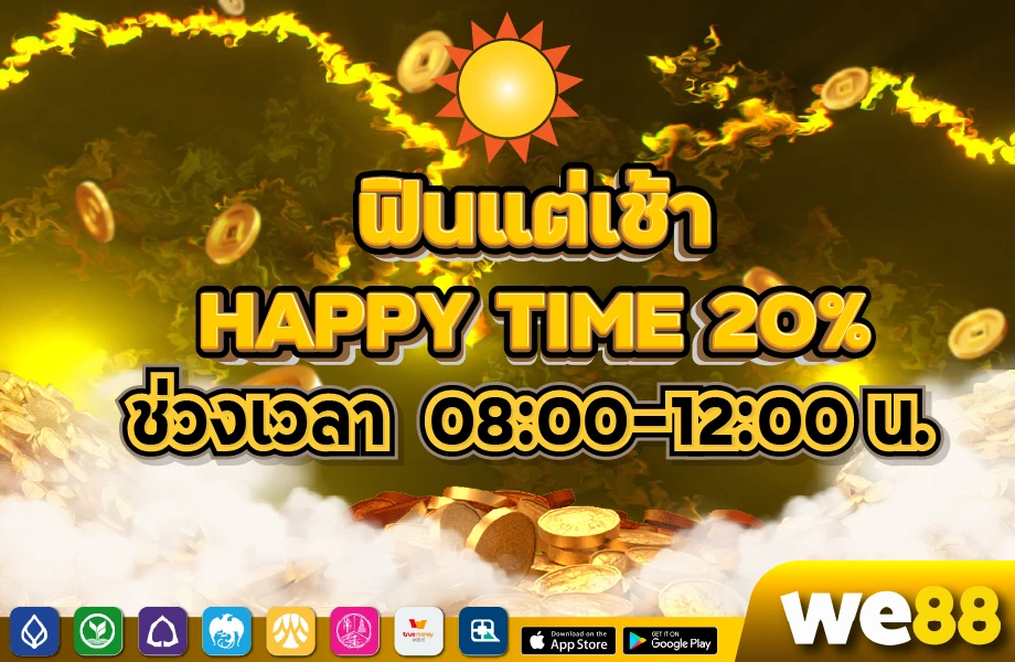 Happy Time 20% ช่วงเช้า 08.00 - 12.00 น.