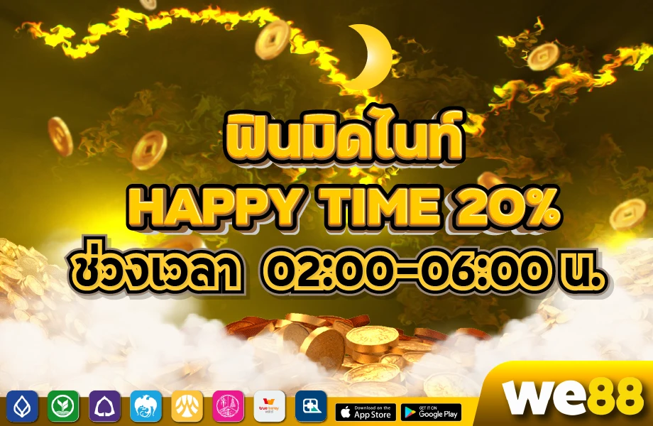 Happy Time 20% ช่วงดึก 02.00 - 06.00 น.