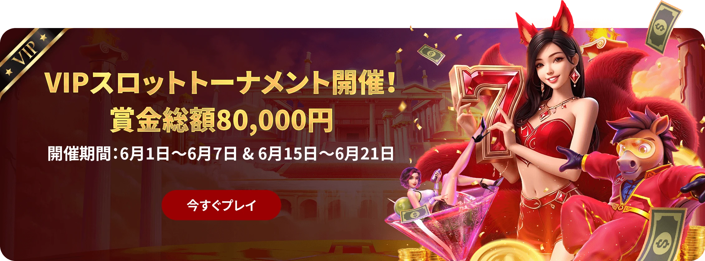 VIP SLOT TOUR DEC