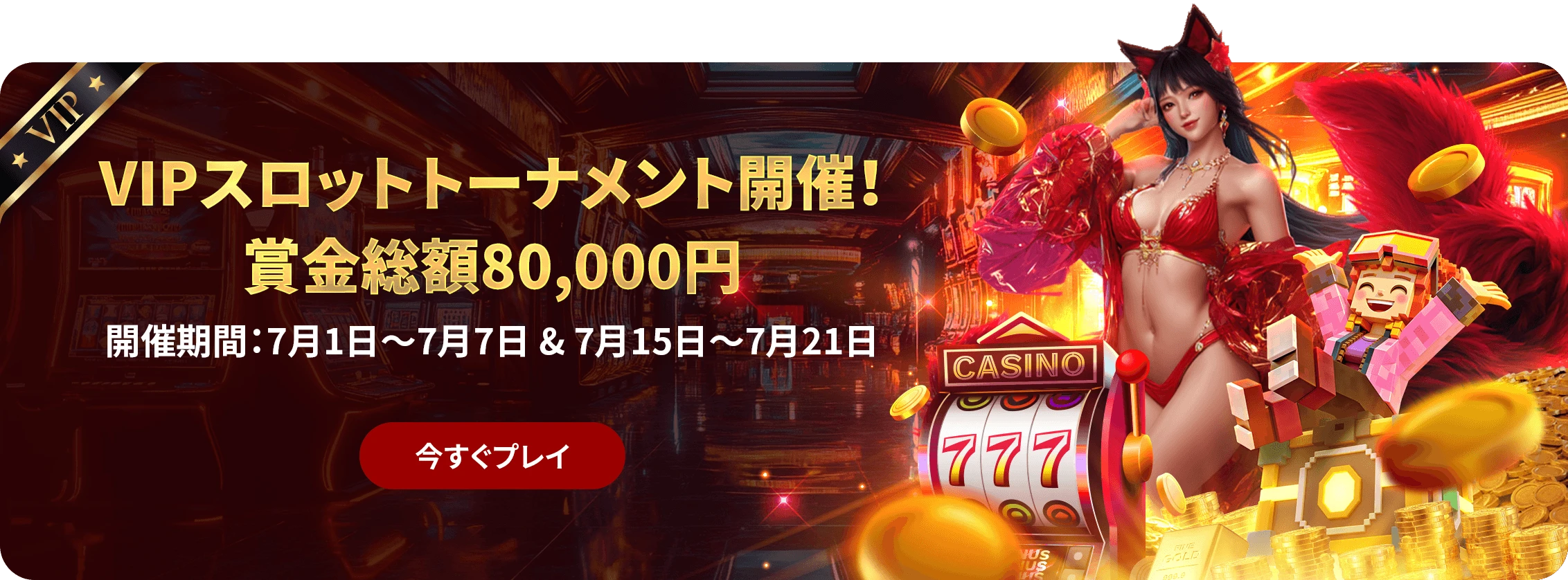 VIP SLOT TOUR DEC