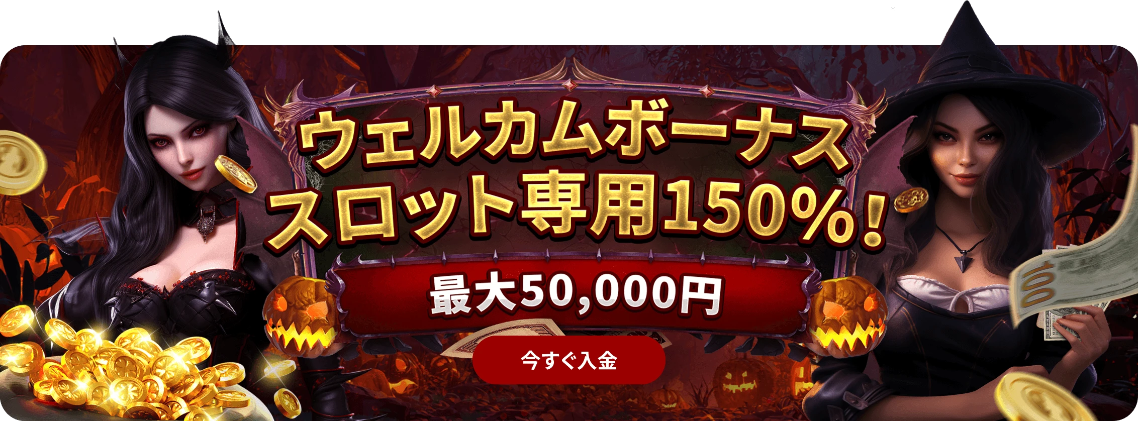 WELCOME BONUS OCT