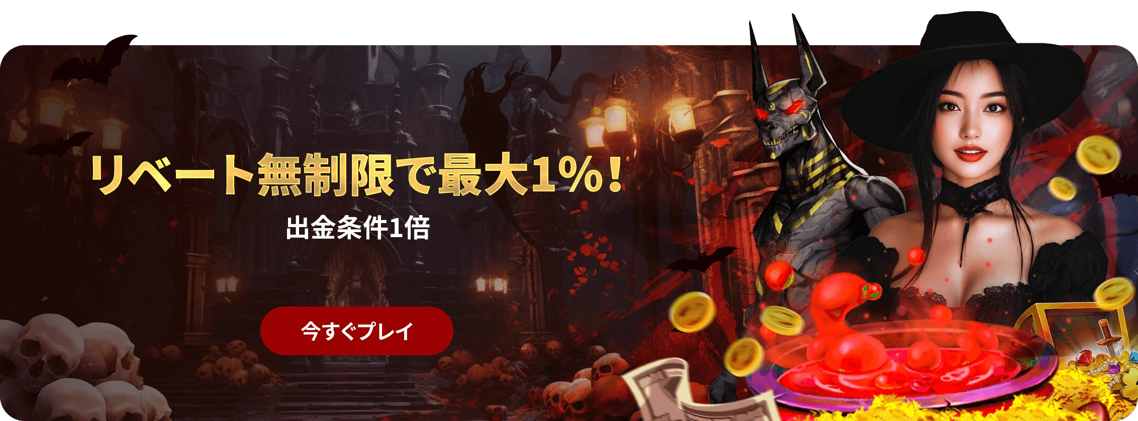 REBATE OCTOBER