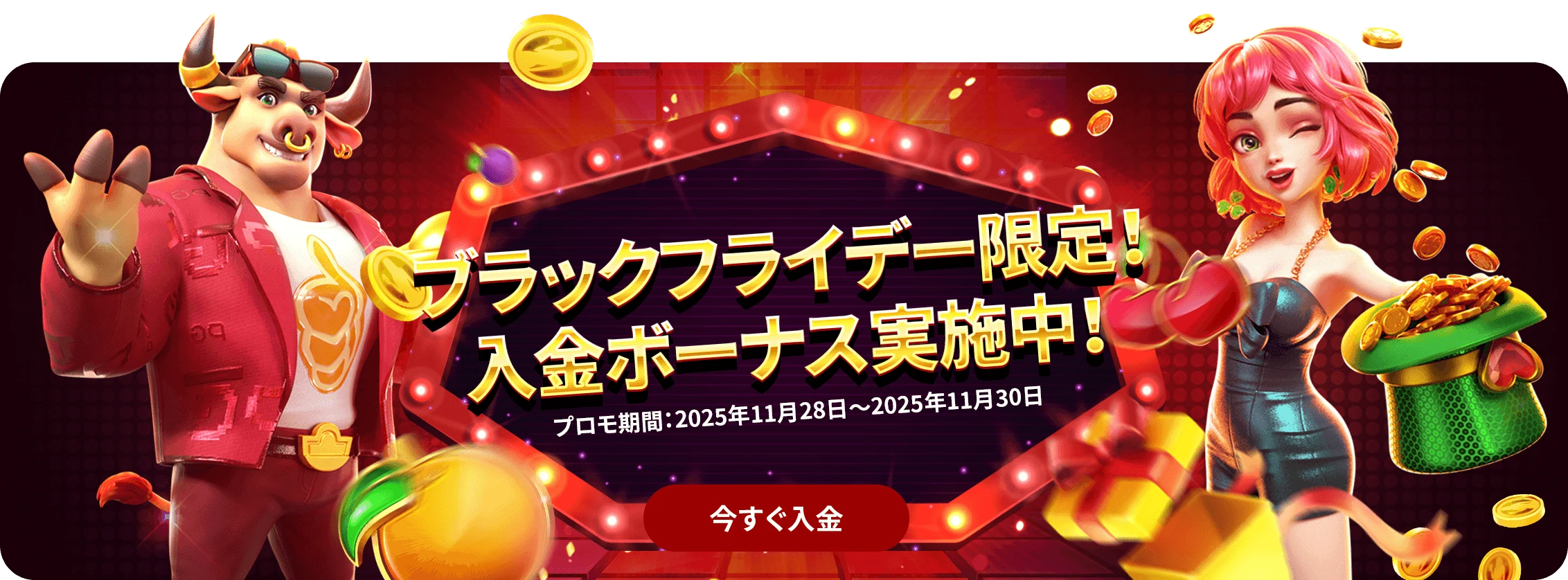 BLACK FRIDAY DEPOSIT NOV