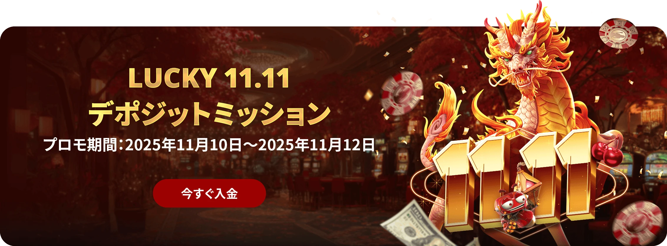 11.11 LUCKY DEPOSIT MISSION