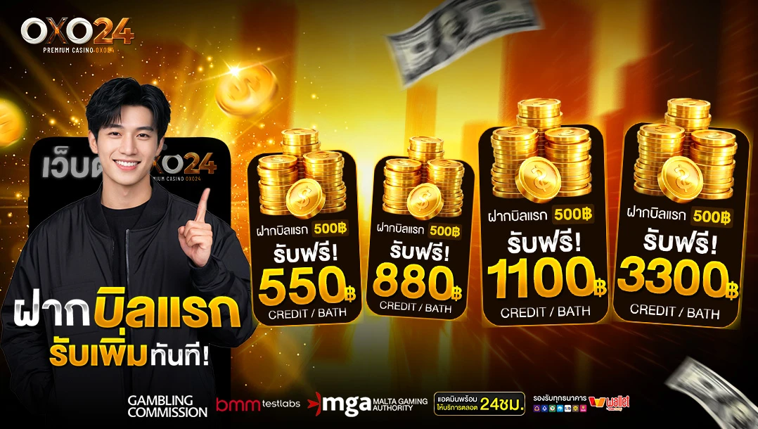 ฝากแรกของวัน รับเพิ่มทันที! 10%