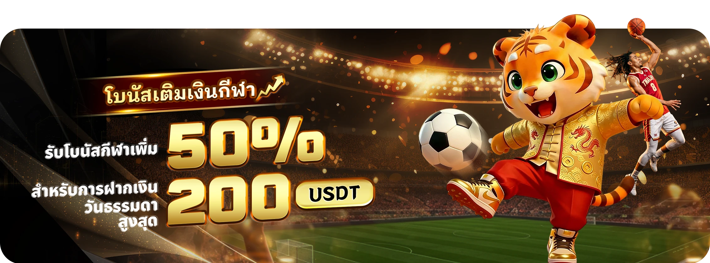 TH - Weekday Sports Boost
