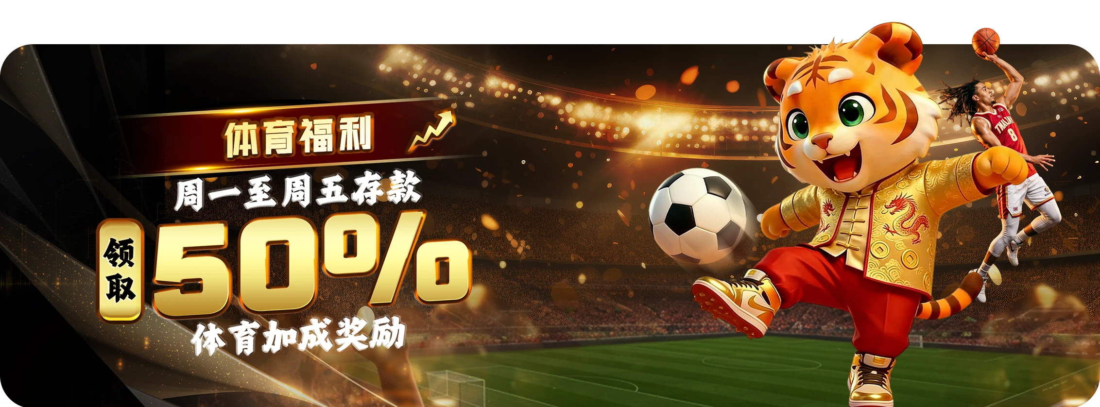 CN - Weekday Sports Boost
