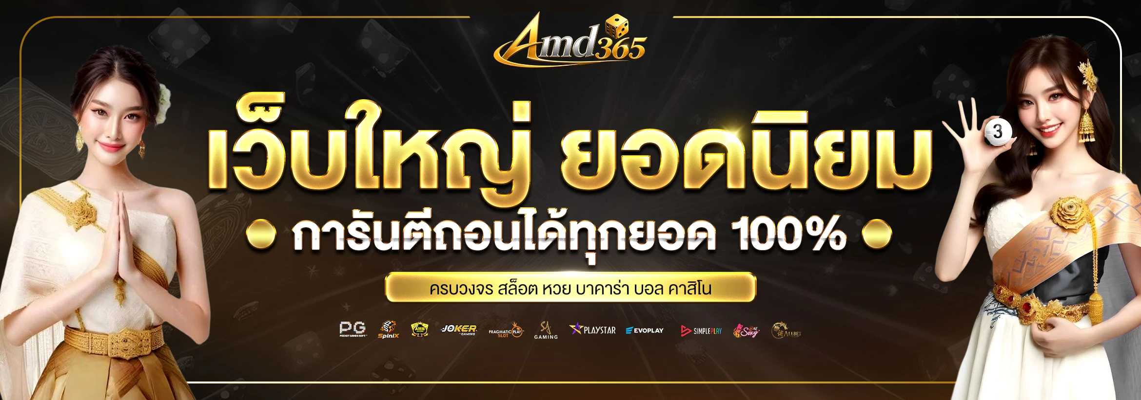 ขั้นตอนสมัครสมาชิก AMD365 บนมือถือ