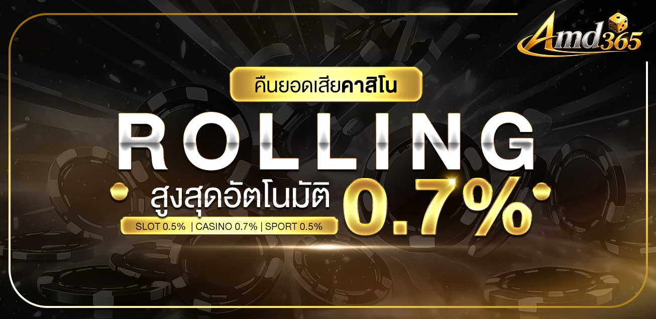 โปรโมชั่นโบนัสสมาชิกใหม่ AMD365