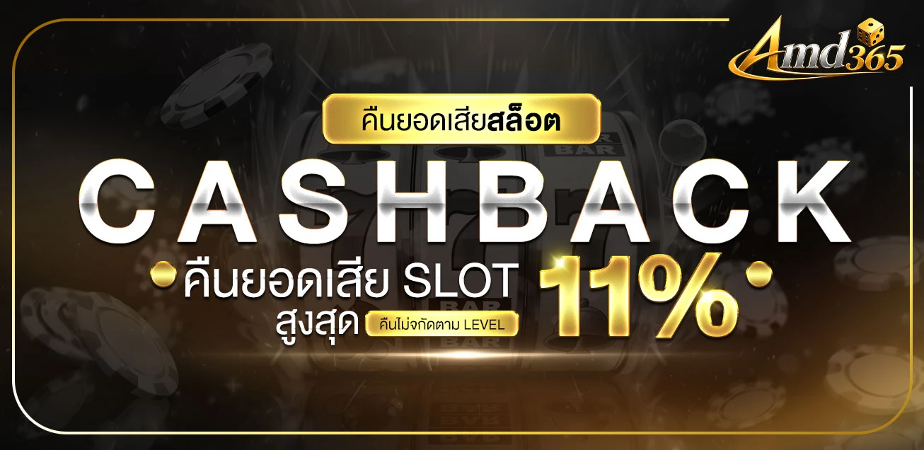 หน้าเว็บ AMD365 เว็บตรง สล็อตและคาสิโนออนไลน์