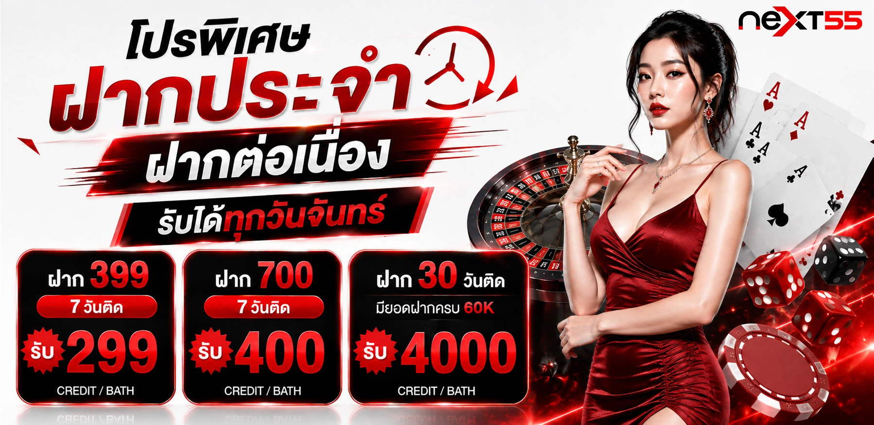 ฝากครบ7วันรับเลย