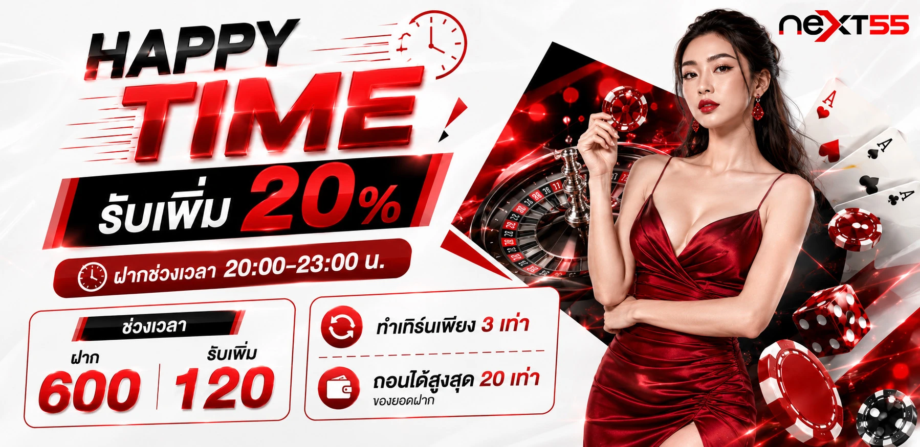 Hsppy Time 20% ฝาก 600 รับ 120 ช่วงเวลา 20.00-23.00