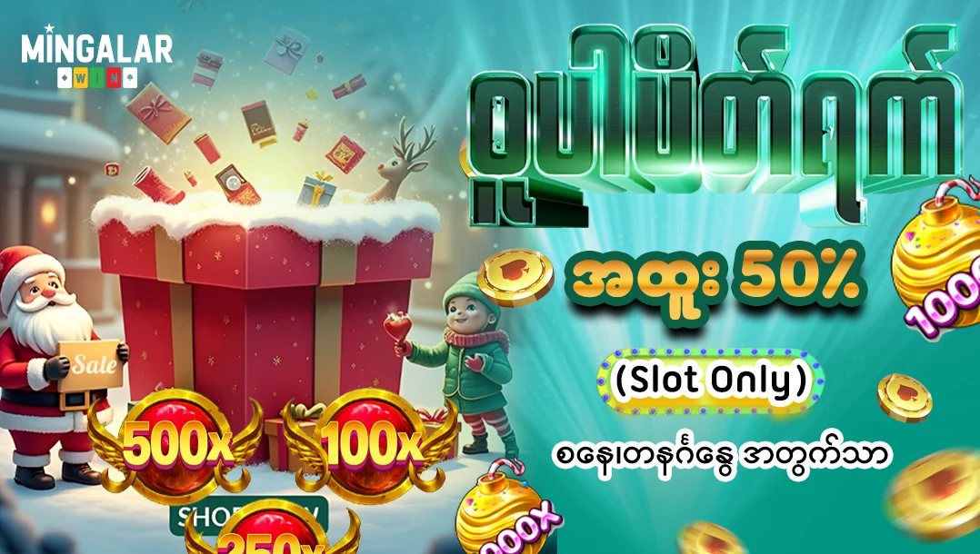 Weekend 50% Surprice