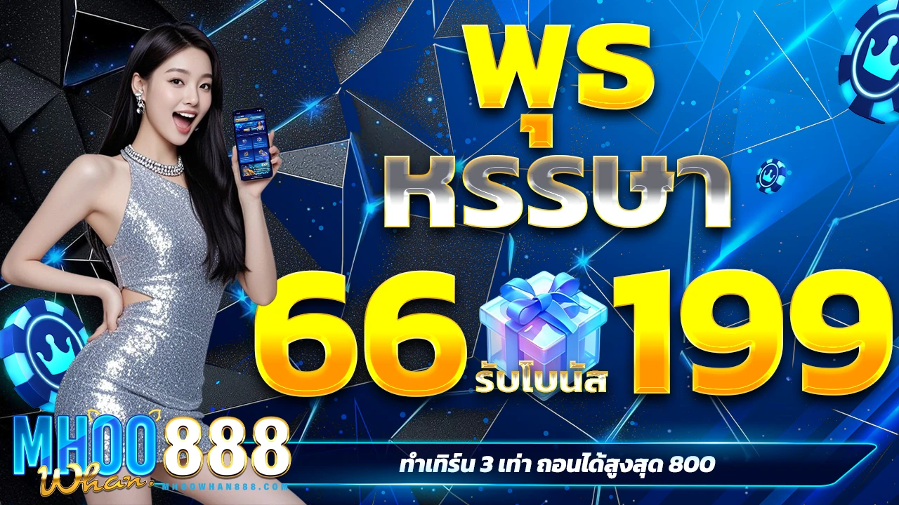 โบนัส PG รับทรัพย์มันส์ x3