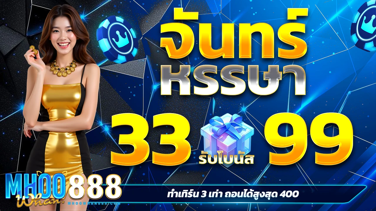 โบนัส PG รับทรัพย์มันส์ x3