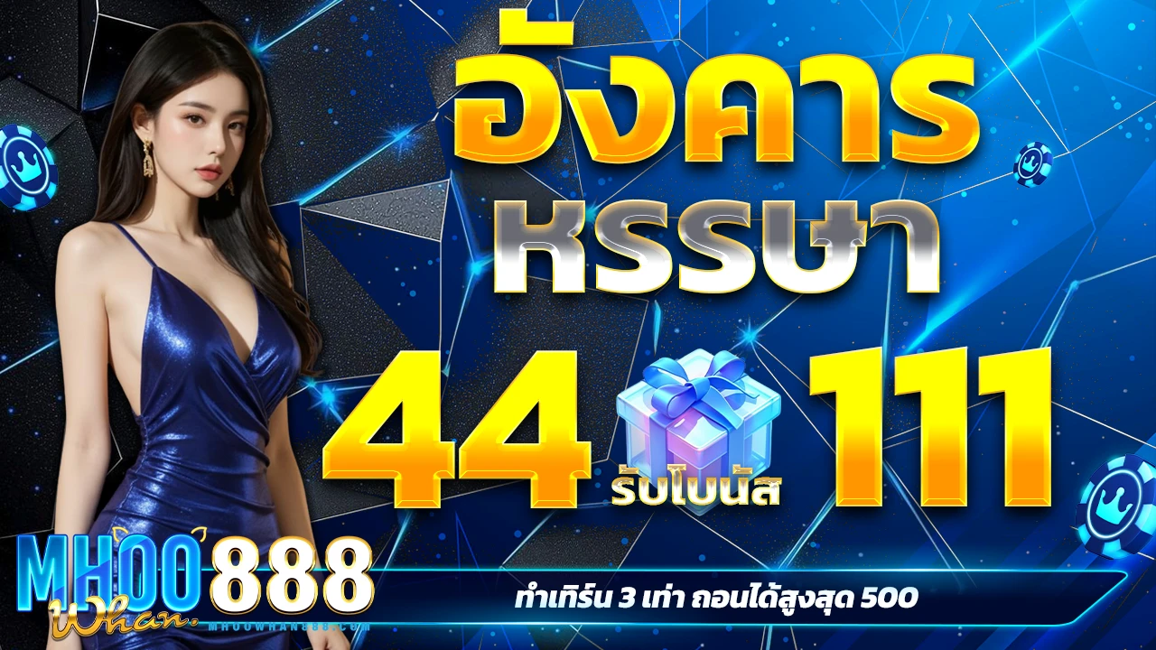 โบนัส PG รับทรัพย์มันส์ x3