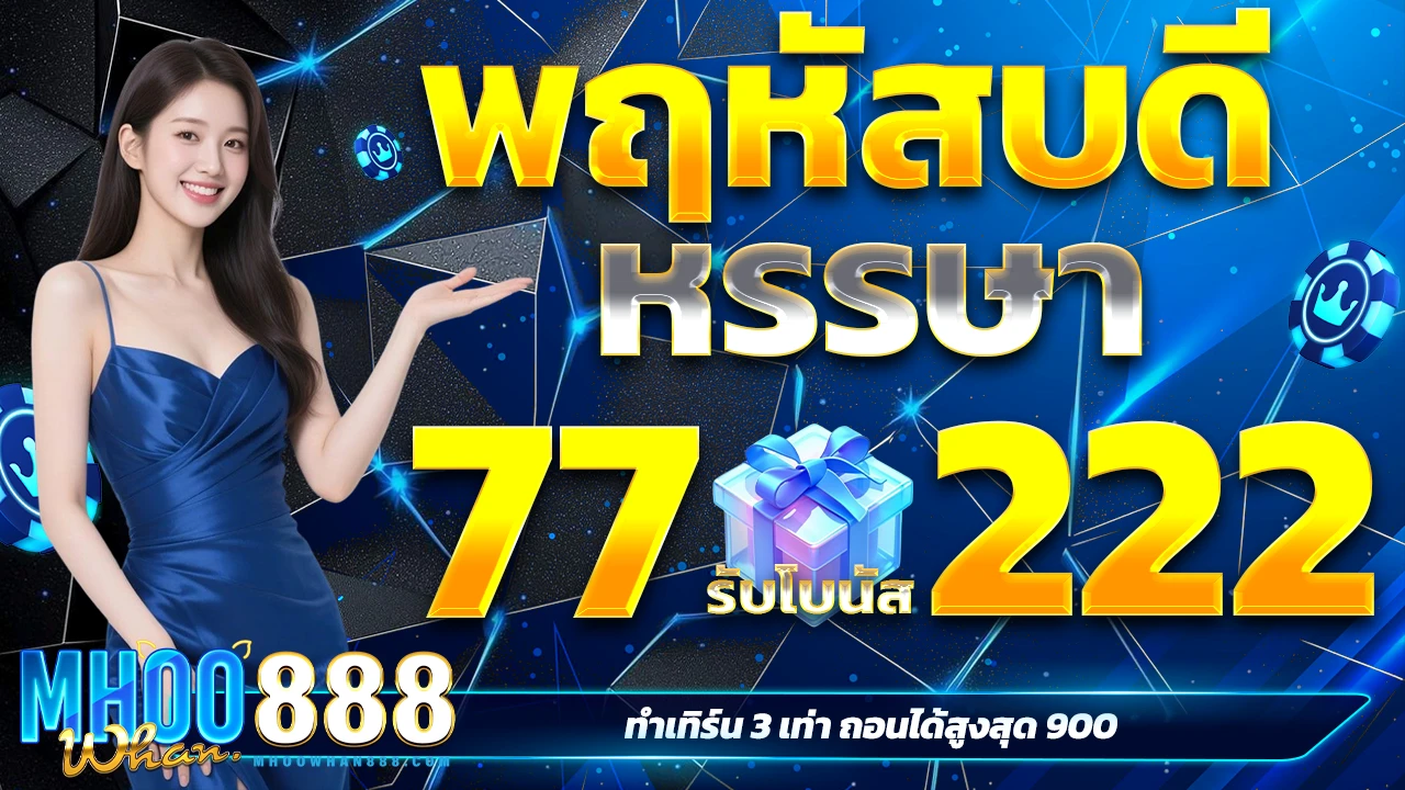 โบนัส PG รับทรัพย์มันส์ x3