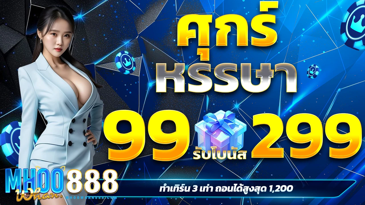โบนัส PG รับทรัพย์มันส์ x3