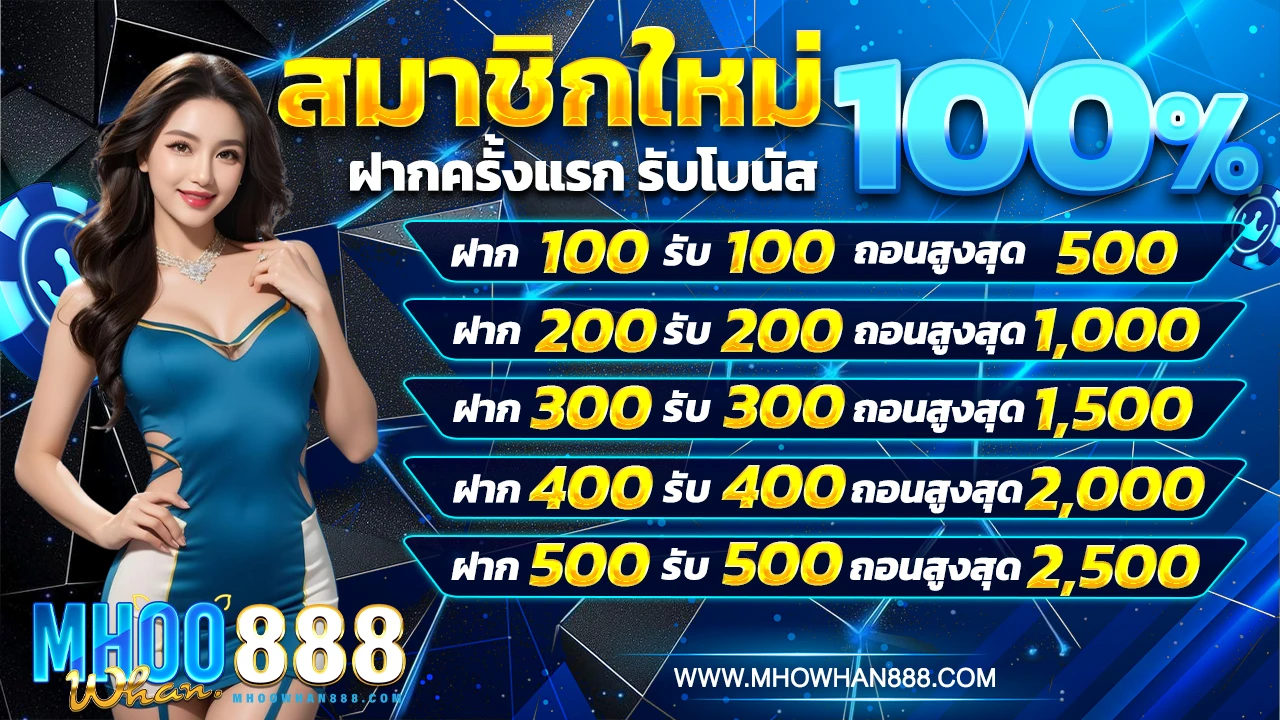 สมาชิกใหม่รับเลย