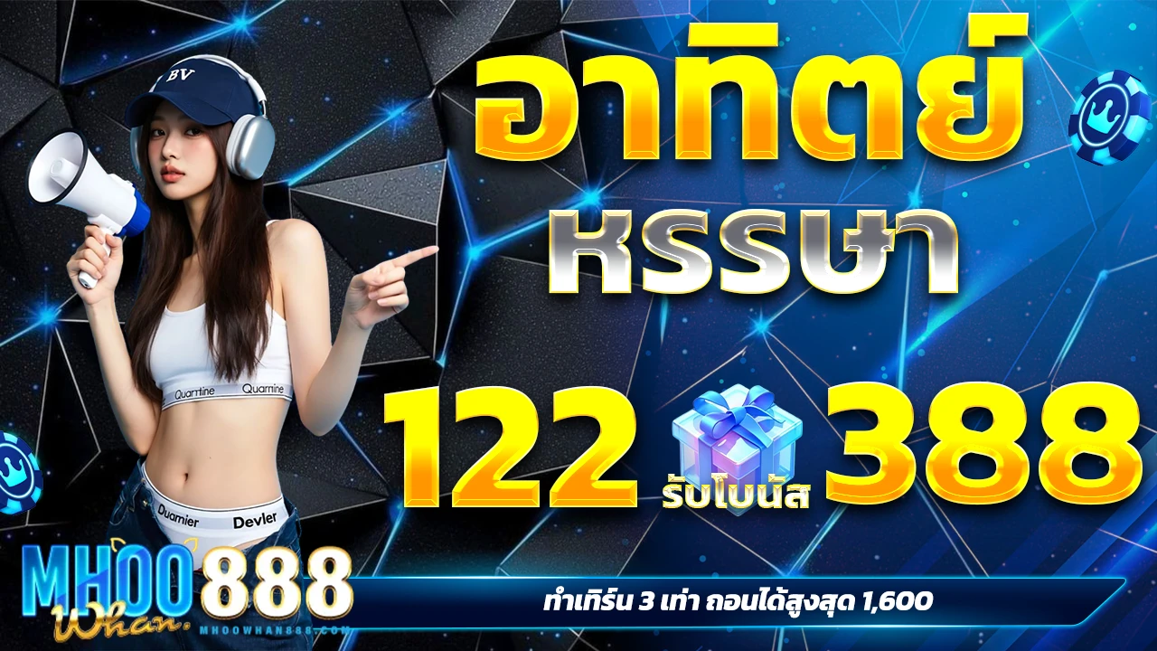โบนัส PG รับทรัพย์มันส์ x3