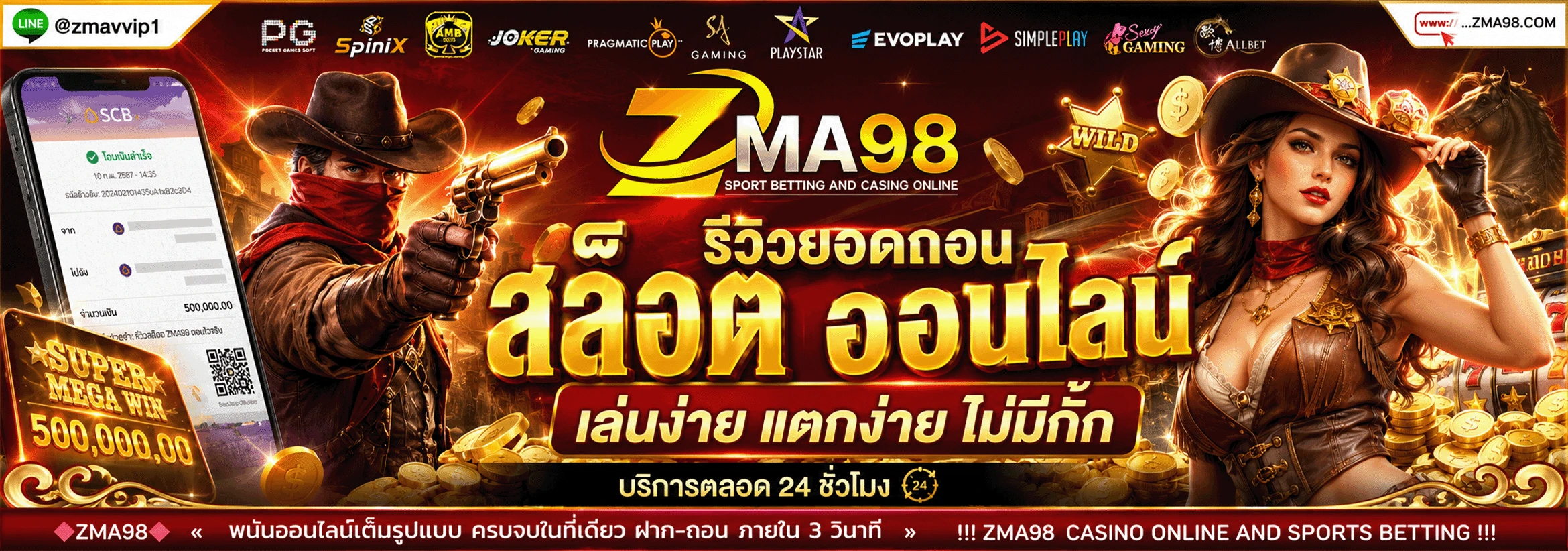 สล็อตออนไลน์ ZMA98 รวมเกมสล็อตจากค่ายดังกว่า 20 ค่าย
