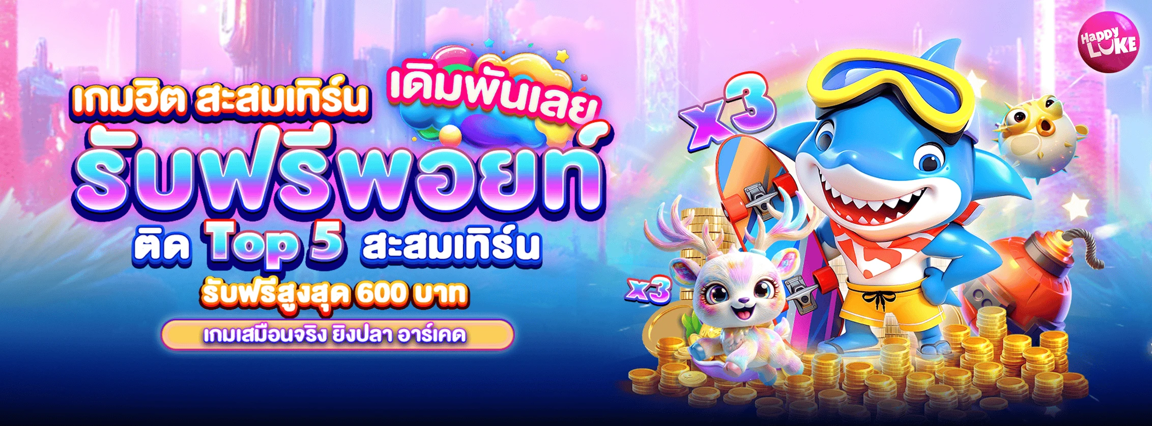 Triple Play, Triple Rewards